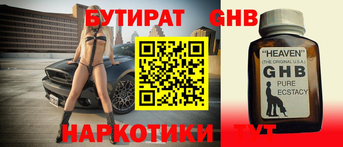 БУТИРАТ BDO 33% Шелехов