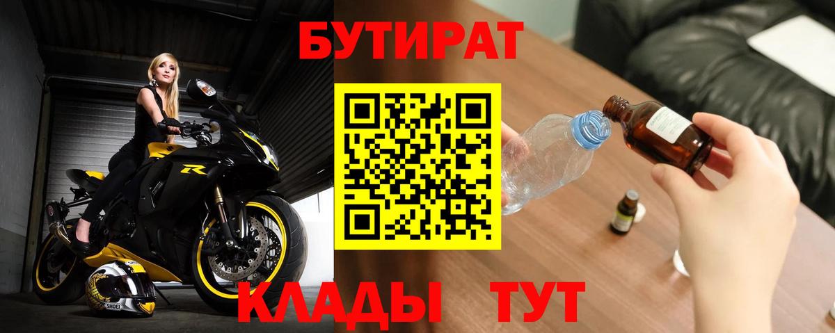 Шелехов  Бутират BDO  Вход с VPN 