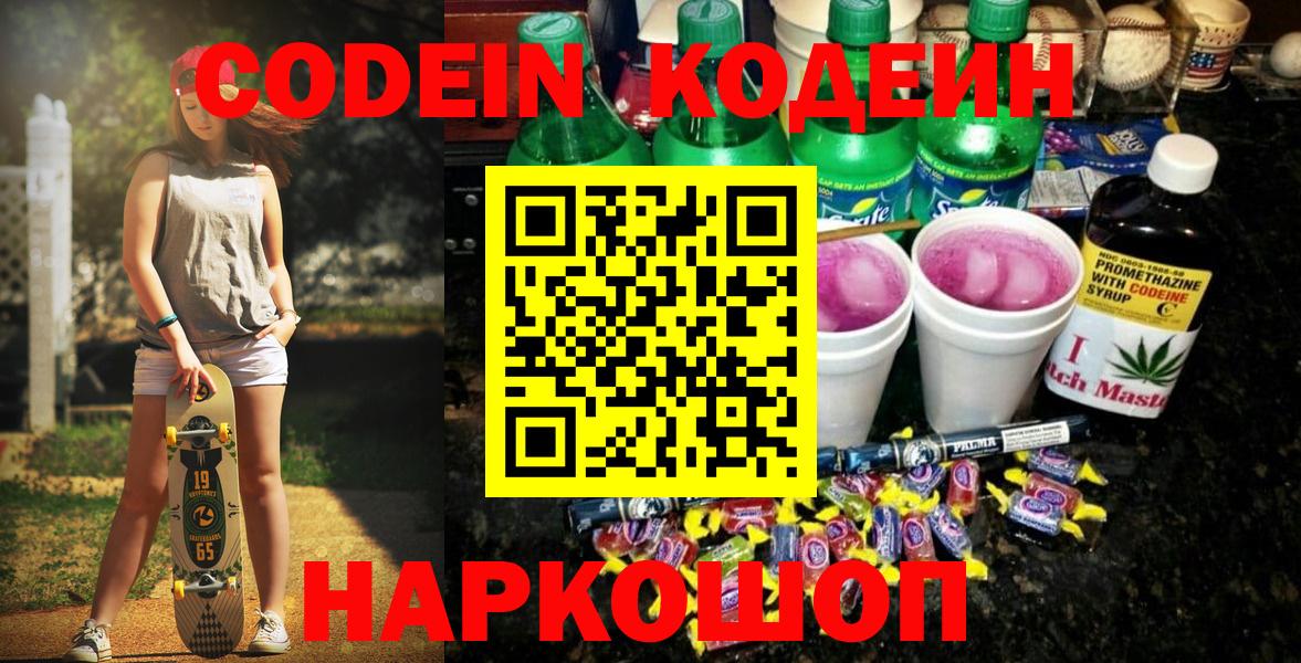 Кодеиновый сироп Lean Purple Drank  Вход с VPN  Шелехов 