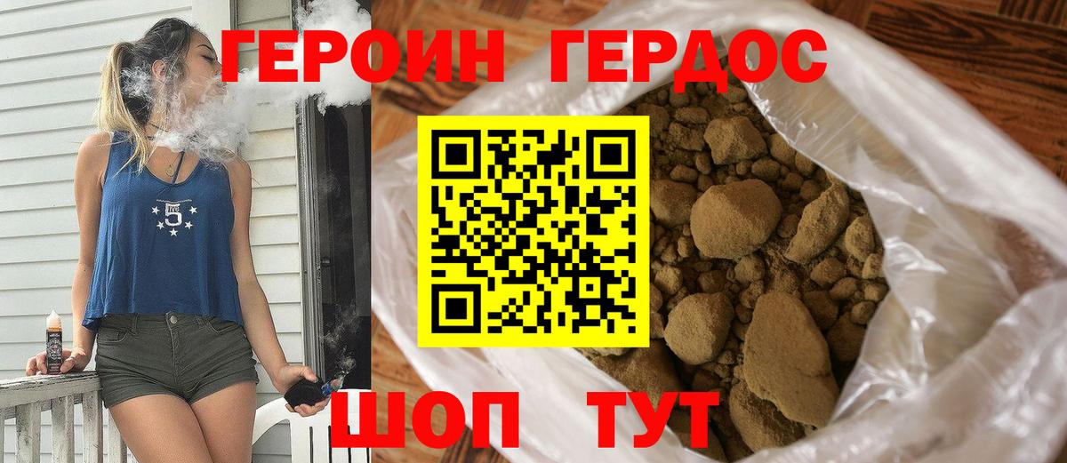 ГЕРОИН хмурый Шелехов