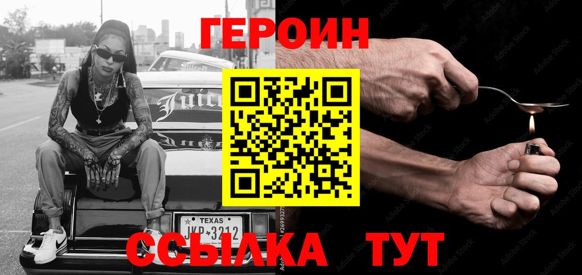 Шелехов  Героин  Вход с VPN  Героин Heroin 