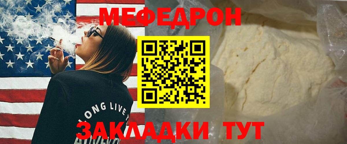 Меф  Шелехов