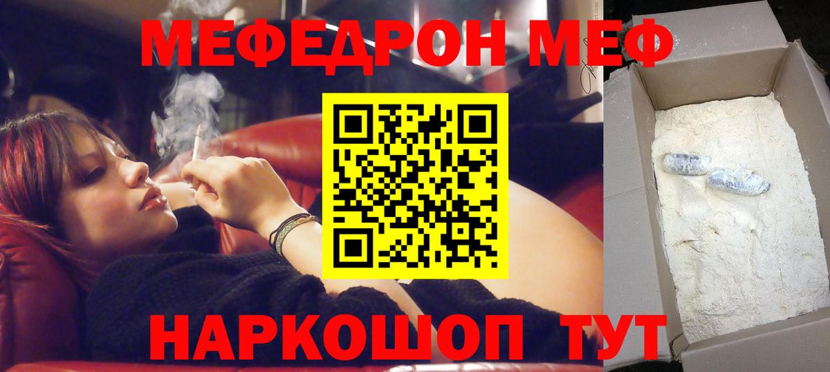 Меф mephedrone  Меф  МЯУ-МЯУ  Вход с VPN  ОМГ ОМГ как войти  Шелехов  Меф 4 MMC 