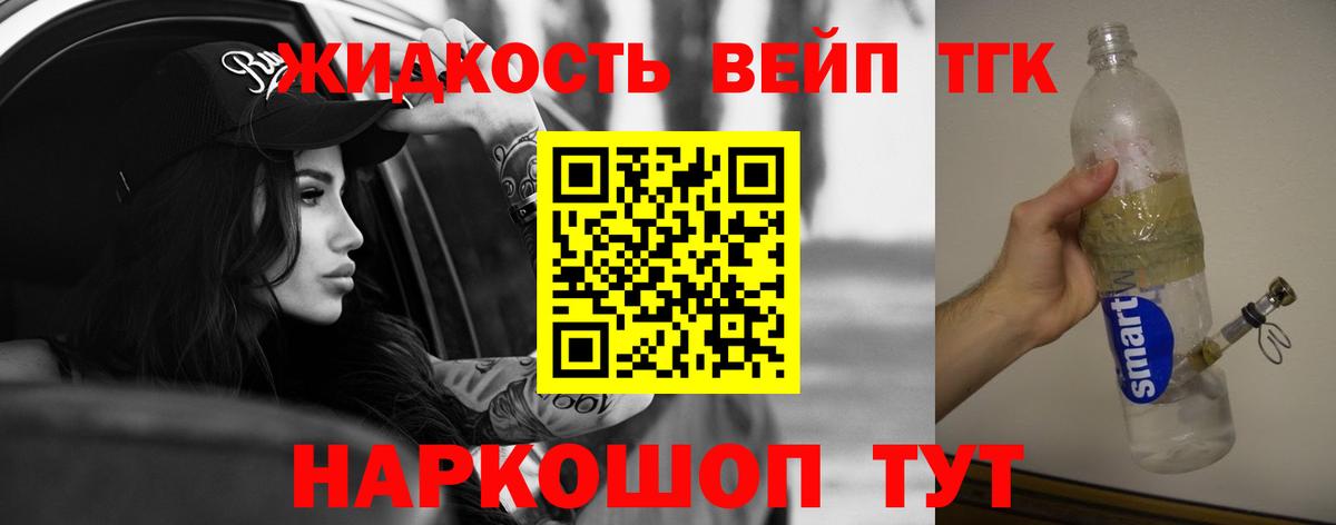 ТГК вейп  Вход с VPN  Шелехов  ТГК вейп с тгк 